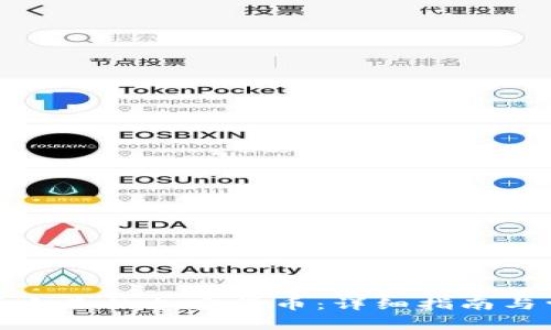 如何创建属于自己的加密货币：详细指南与常见问题解答