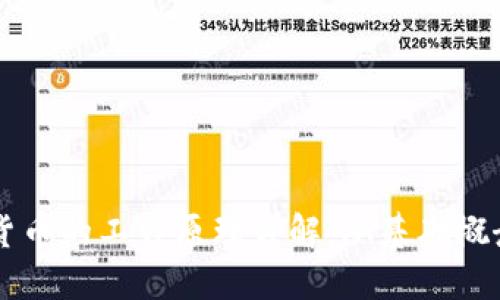 区块链加密货币的工作原理详解：从基础概念到实际应用