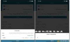 思考关于tp钱包闪兑功能的