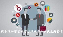 中国香港加密货币市场现