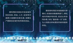 2023年最佳加密货币存储工