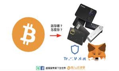   
从火币提U到TP钱包：如何纠正错误链上转账