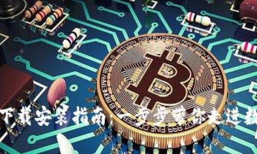 华为应用钱包下载安装指南：一步步带你走进数字支付新时代