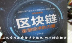 乌克兰正式宣布加密货币