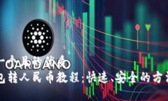 思考一个且的优质  TP钱包