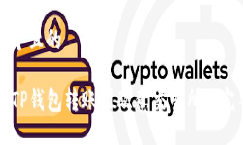 思考一个且的

如何将TP钱包转账到欧意交易所: 完整指南