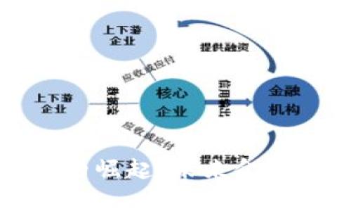 加密货币的崛起：未来金融的新篇章