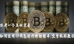 思考一个且的优质如何使