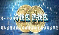 思考一个且的    成都加密