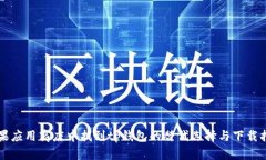 苹果应用商店中找到tp钱包