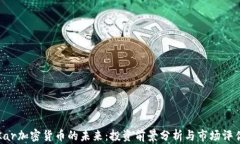 Kar加密货币的未来：投资