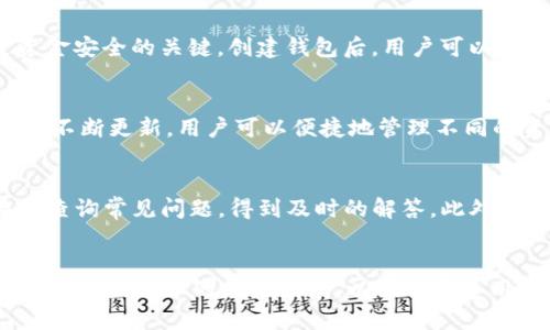 思考一个且的优质

   TP钱包：开发背景与技术解析  / 

相关的关键词：

 guanjianci  TP钱包, 钱包开发, 区块链, 数字资产管理  /guanjianci 

 导言 
 TP钱包是一款近年来备受关注的数字资产管理工具。随着区块链技术的迅猛发展，越来越多的用户开始关注和使用TP钱包。那么，TP钱包是在哪里开发的？它的开发背景和技术又是怎样的？在本文中，我们将深入探讨这些问题，帮助您全面了解TP钱包的开发情况。 

 什么是TP钱包？ 
 TP钱包是一款多功能的区块链钱包，支持多种数字货币的存储和交易。它不仅具备安全性高、使用便捷等特点，还拥有良好的用户体验。TP钱包为用户提供了即时的资产管理功能，让用户可以在一个平台上轻松管理自己的数字资产。 

 TP钱包的开发背景 
 TP钱包的开发源于区块链技术的普及与发展。随着加密货币市场的井喷，用户对于安全、便捷的数字资产管理需求不断增加。TP钱包的开发团队意识到这一市场机会，于是着手构建TP钱包，以提供一个安全且易于使用的数字资产管理平台。 

 TP钱包背后的开发团队 
 TP钱包的开发团队由一群具有丰富经验的区块链技术专家组成。团队成员不仅具备扎实的技术背景，还对市场需求有敏锐的洞察力。正是由于开发团队的专业性和对市场的深刻理解，TP钱包能够快速适应用户的需求并不断产品。 

 TP钱包的核心技术解析 
 在技术层面，TP钱包采用了多种先进的技术手段以确保钱包的安全性与功能的多样化。具体包括区块链技术、加密算法及去中心化设计等。这些技术的结合使得TP钱包不仅能够为用户提供安全的资产存储，还能支持快速、低成本的交易。 

 TP钱包的发展目标及未来规划 
 TP钱包在发展的过程中，设定了多个阶段性的目标。短期目标是在用户体验的同时，增加更多的数字资产支持。长期目标则是构建一个综合性的数字金融服务平台，提供全面的金融服务以满足用户日益增长的需求。 

 结论 
 总的来说，TP钱包作为一款新兴的数字资产管理工具，其开发背景、团队实力及技术应用的扎实基础，使其在市场中表现出色。随着区块链技术的不断进步与市场需求的增长，TP钱包有望在未来继续保持其竞争力，并为用户提供更加优质的服务。 

 相关问题探讨 
ul
  li 1. TP钱包的安全性如何保障？ /li
  li 2. TP钱包支持哪些数字资产？ /li
  li 3. TP钱包的使用流程是怎样的？ /li
  li 4. TP钱包与其他区块链钱包的区别？ /li
  li 5. TP钱包的客户支持服务如何？ /li
  li 6. TP钱包未来的技术发展趋势是什么？ /li
/ul

 1. TP钱包的安全性如何保障？ 
 在数字资产管理中，安全性是用户最为关心的问题之一。TP钱包在安全技术方面进行了多重设计，确保用户的资产安全。首先，TP钱包采用了先进的加密算法，如AES和RSA，对于用户的数据和资产进行加密处理。其次，TP钱包在设计上使用了冷钱包和热钱包相结合的模式，冷钱包用于存储大部分数字资产，而热钱包则用于日常交易，减少安全风险。此外，TP钱包还实现了两步验证及多重签名等安全机制，当用户进行重要操作时，会收到系统的提醒，以确保操作的安全和有效。这些措施共同构成了TP钱包的安全保障体系，使用户在使用过程中能得到安心的保障。 

 2. TP钱包支持哪些数字资产？ 
 TP钱包致力于为用户提供多样化的数字资产管理服务，目前它支持多种主流加密货币的存储和管理。具体而言，TP钱包支持诸如比特币（BTC）、以太坊（ETH）、波卡（DOT）、莱特币（LTC）等多个数字资产。此外，TP钱包还会根据市场的变化，不断引入新的数字资产以满足用户需求。用户可以通过TP钱包不仅轻松管理自己手中的数字货币，还可以随时随地进行数字资产的交易和转账，从而提升资产流动性和管理的便捷性。 

 3. TP钱包的使用流程是怎样的？ 
 TP钱包的使用流程非常简便，用户只需按照几个简单的步骤即可快速上手。首先，用户需要下载TP钱包的移动应用或桌面软件，并进行账户注册。注册成功后，用户将被引导进行钱包的创建，系统会生成一组私钥和助记词，用户需妥善保管这些信息，因为它们是资金安全的关键。创建钱包后，用户可以通过钱包地址接收资产，或通过钱包进行数字货币的买卖交易。此外，TP钱包的界面设计友好，用户可以在应用中查找交易记录、余额一目了然，非常适合刚开始接触区块链和数字资产的用户。 

 4. TP钱包与其他区块链钱包的区别？ 
 相较于其他区块链钱包，TP钱包在多个方面展现出了其独特的优势。首先，TP钱包的用户体验相对较好，其界面友好、操作简单，适合各类用户。此外，TP钱包在安全性设计上具有较强的防范措施，确保用户资产的安全。再者，TP钱包支持的数字资产种类相对较多，且不断更新，用户可以便捷地管理不同的资产组合。而且，TP钱包还致力于与多个区块链生态系统进行合作，这使得用户能够通过TP钱包参与多样化的区块链项目和活动。通过对比，用户能更清晰地理解TP钱包的优势，并选择合适的数字资产管理方案。 

 5. TP钱包的客户支持服务如何？ 
 客户支持服务是影响用户体验的重要因素之一，TP钱包在这方面同样表现不俗。TP钱包拥有专业的客服团队，为用户提供多渠道的支持服务。用户可以通过官方网站、社交媒体平台以及应用内的支持功能与客服团队联系。TP钱包还设立了FAQ专区，用户可以在线查询常见问题，得到及时的解答。此外，TP钱包也鼓励用户给予反馈和建议，为他们持续改进产品和服务质量提供资料。通过优质的服务支持，TP钱包致力于为用户提供一个无忧的数字资产管理体验。 

 6. TP钱包未来的技术发展趋势是什么？ 
 展望未来，TP钱包的发展趋势可能会集中在几个关键领域。首先，随着区块链技术的快速进步，TP钱包将持续跟进最新的技术动态，逐步引入更为先进的安全技术，提升用户的资产保护能力。其次，TP钱包会加大对于去中心化金融（DeFi）领域的探索力度，扩展其在DeFi生态中的应用场景，以吸引更多用户。此外，随着全球数字资产市场的快速发展，TP钱包也有可能推出更多的语言和地区版本，以实现全球化布局，服务更多的用户群体。综合来看，TP钱包将继续秉承用户至上的原则，在技术创新与市场需求之间找到平衡，实现可持续的发展。 