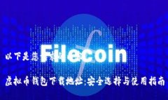 以下是您请求的内容：虚