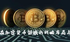 伦敦集团在加密货币领域
