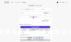 加密货币的起源与发展：