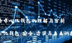 关于TP去中心化钱包的理解