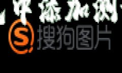 如何在TP钱包中添加测试网