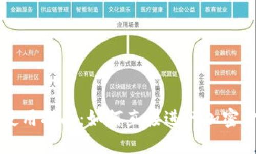 TP钱包使用指南：如何直接进行加密货币交易