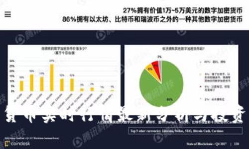 加密货币实时行情最新分析与投资策略