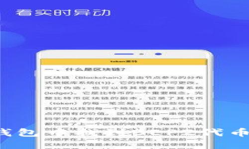 如何在TP钱包中找到BEP2代币？全面指南