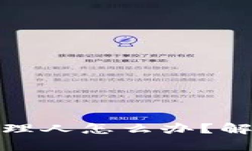 TP钱包客服不理人怎么办？解决方法与建议