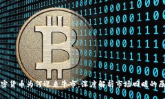 加密货币为何迎来牛市：