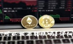 TP钱包中的USDT可以相互转
