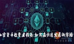 日本数字加密货币投资者