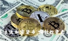 2023年主流加密货币：哪种