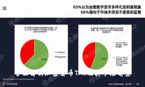 全面解析加密货币TAI及其市场前景