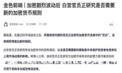 日本加密货币协会：推动
