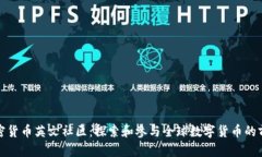 加密货币英文社区：探索