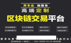 加密货币交易下限的全面
