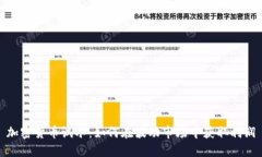加密货币试水：如何在波
