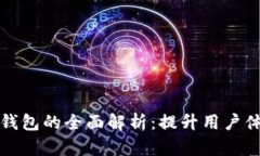 小狐狸与TP钱包的全面解析