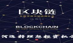 加密货币收购：如何选择