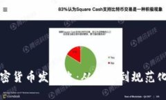 英国加密货币发展史：从