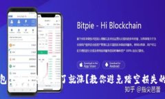 TP钱包里的币怎么卖了就涨