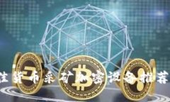 2023年最佳货币采矿加密设