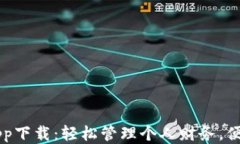 小微钱包app下载：轻松管