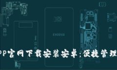 购宝钱包APP官网下载安装