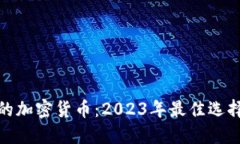 : 苹果能用的加密货币：