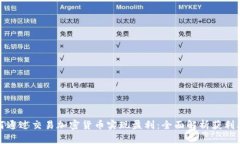 如何通过交易加密货币实
