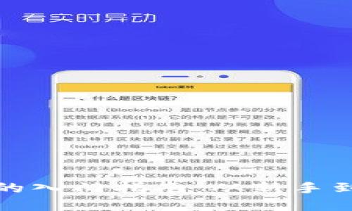 加密货币投资者的入门指南：从新手到高手的必备知识
