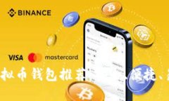 2023年最佳虚拟币钱包推荐