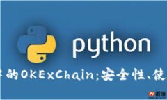 深入解析TP钱包中的OKExC