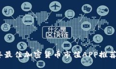 2023年最佳加密货币市值