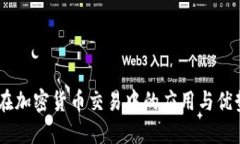 优质  CFDs在加密货币交易