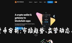 英国加密货币分析：市场