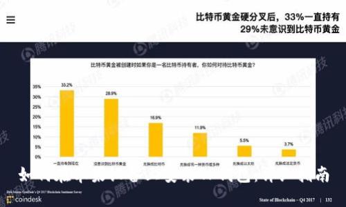 如何在苹果设备上安装TP钱包：详细指南